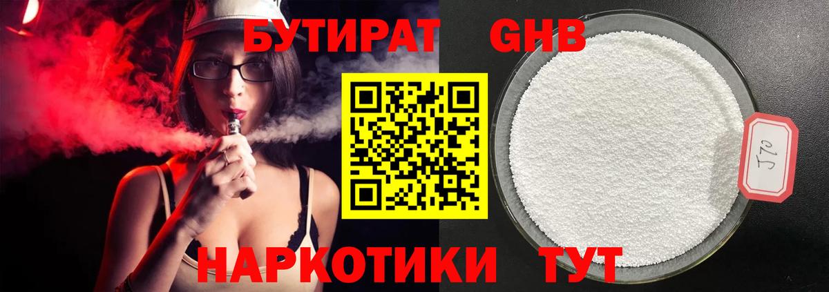 БУТИРАТ  Бутират бутандиол  Вход с VPN  Карасук 