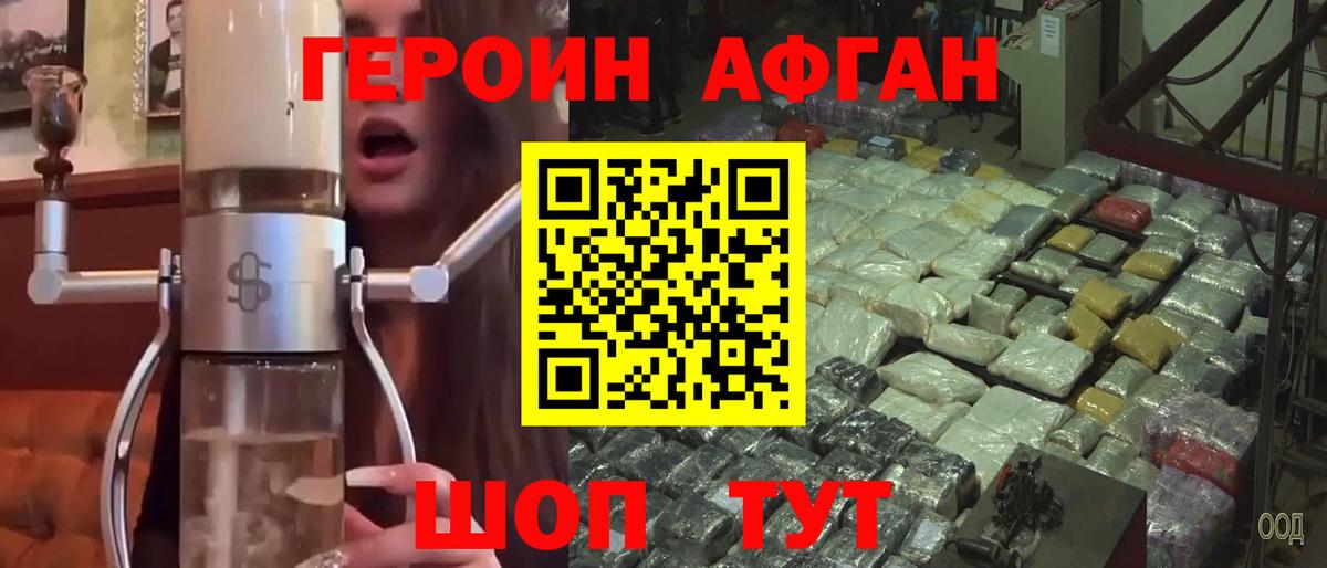 Героин Heroin Карасук