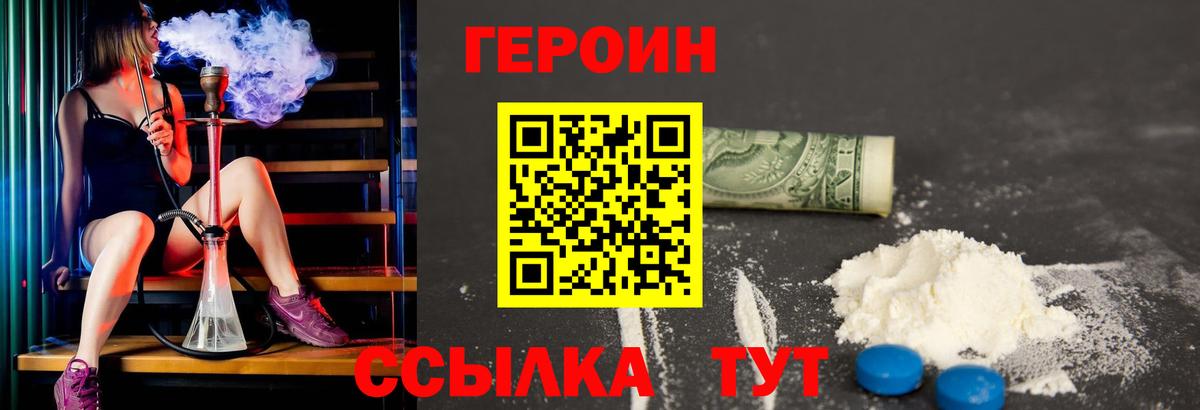 ГЕРОИН белый  Вход с VPN  Карасук 